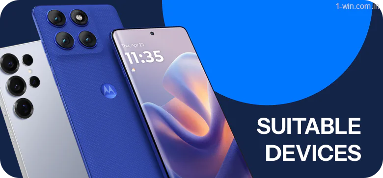 The 1win mobile program adapts perfectly to all modern smartphones and tablets