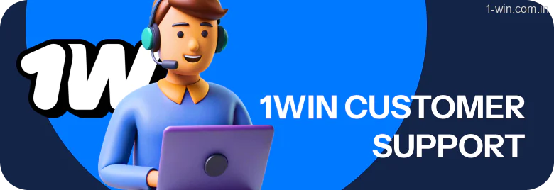 Customer support 1win is available through multiple channels