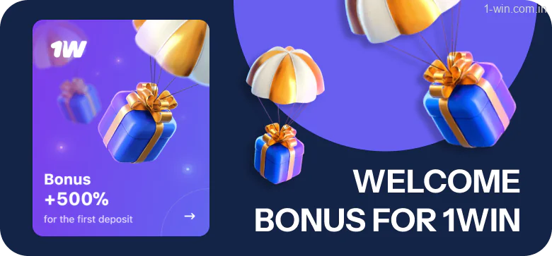 The 1win site offers a welcome bonus package