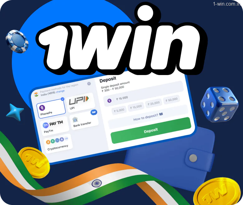 All popular local payment tools are available for 1win Indian users